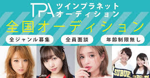 ツインプラネットの倍率や応募方法 審査内容を徹底解説 映画オーデション Com